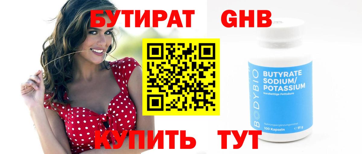 Черногорск  БУТИРАТ  Вход с VPN  БУТИРАТ BDO 33% 