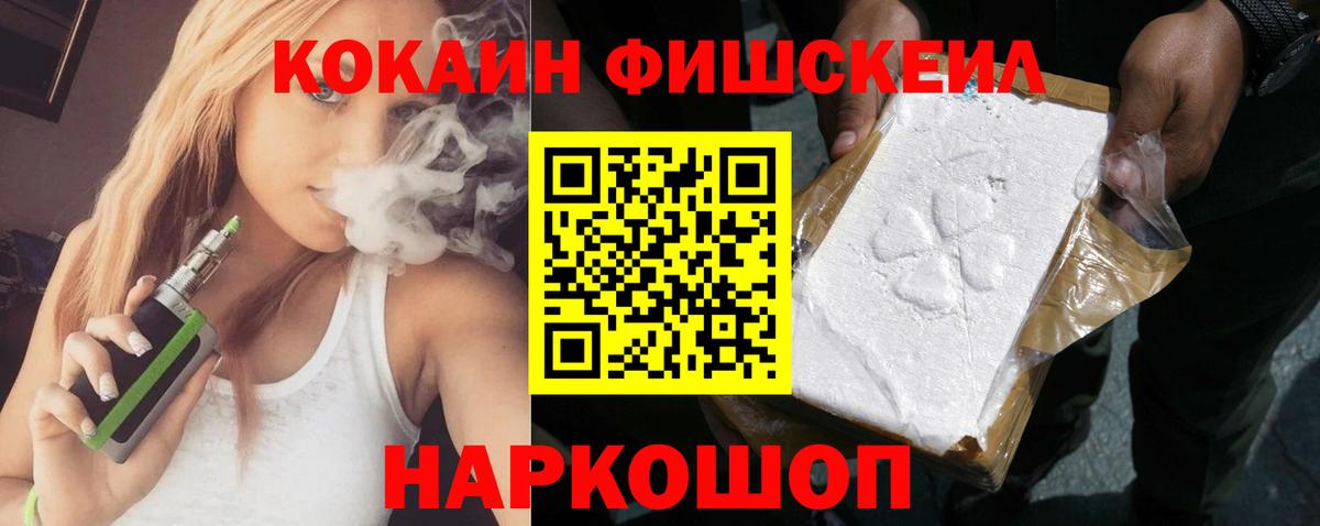 Черногорск  COCAIN Fish Scale  Вход с VPN 