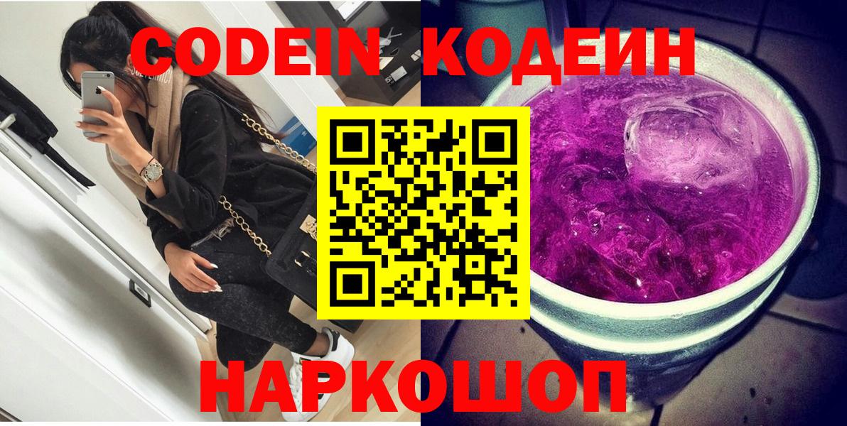 Кодеиновый сироп Lean напиток Lean (лин) Черногорск