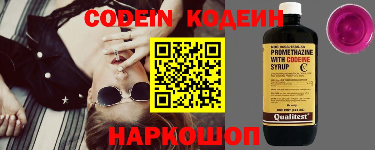 Черногорск  Кодеин Purple Drank  цены   Вход с VPN 