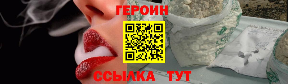 Героин Афган Черногорск
