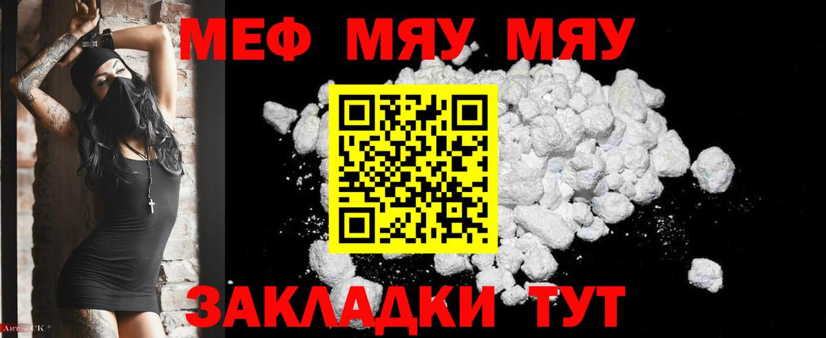 Меф мяу мяу кристаллы Черногорск