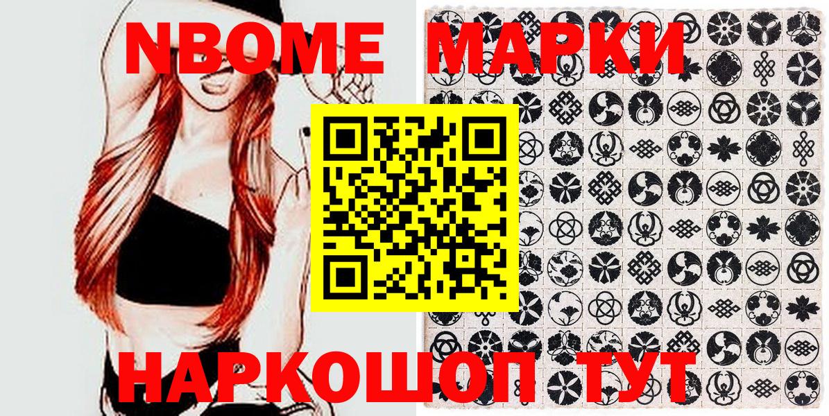 Марки N-bome 1500мкг Черногорск