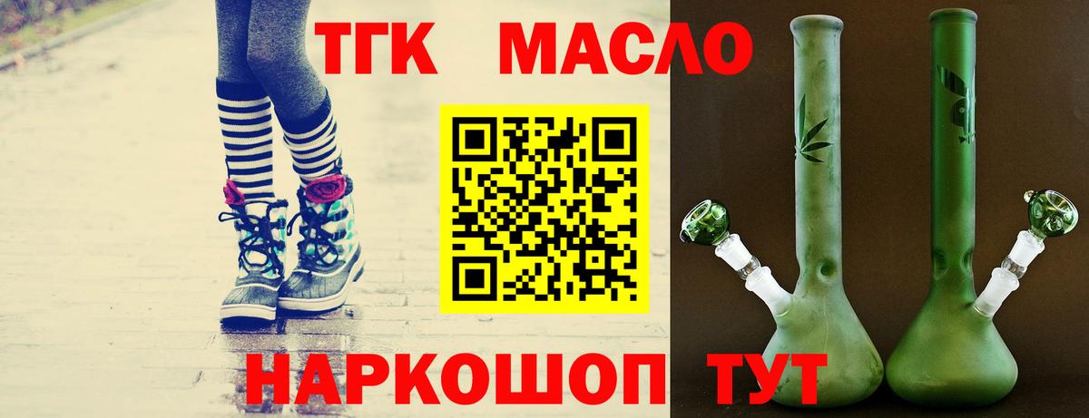ТГК гашишное масло Черногорск